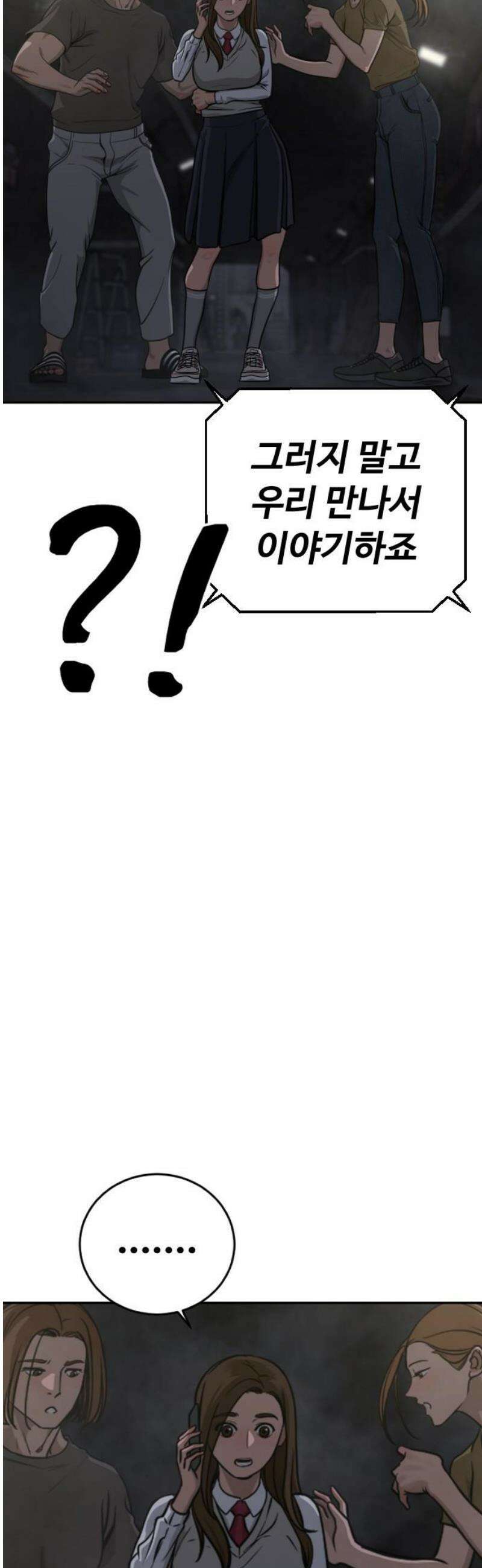 강제소집 10화 스파이의 정체 76