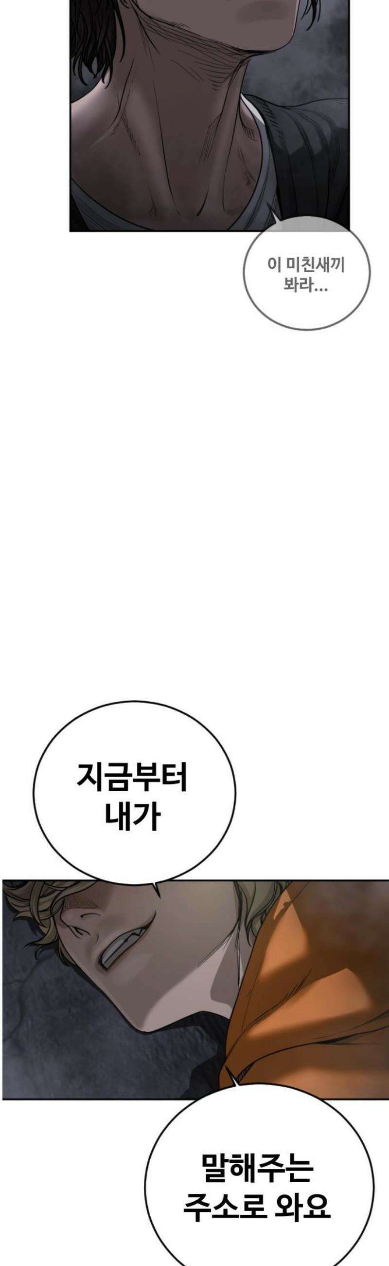 강제소집 10화 스파이의 정체 78