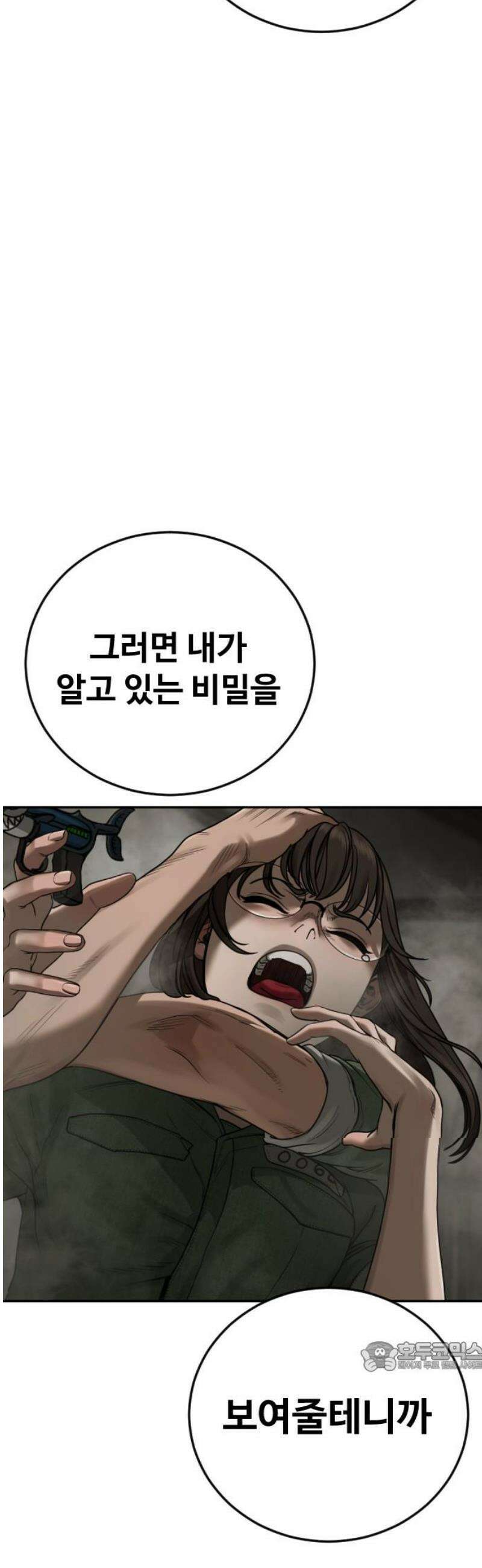 강제소집 10화 스파이의 정체 79