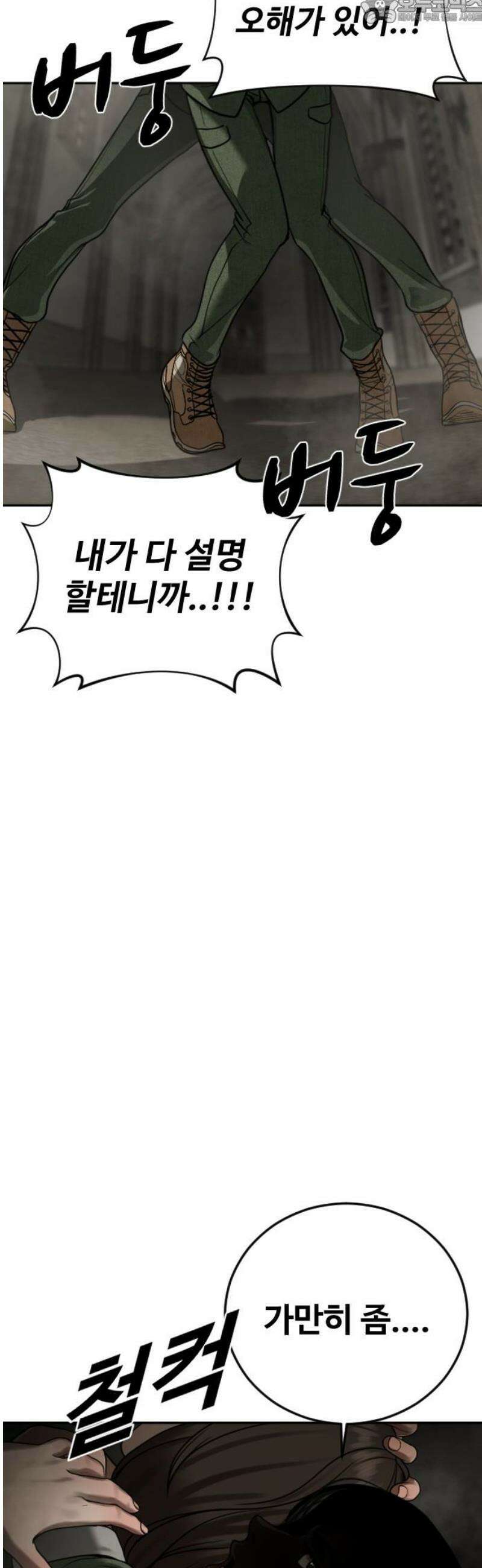 강제소집 10화 스파이의 정체 82
