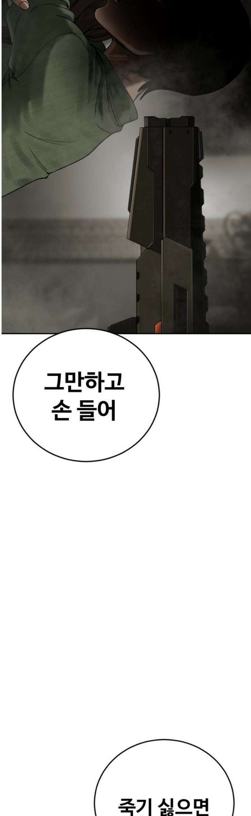 강제소집 10화 스파이의 정체 83