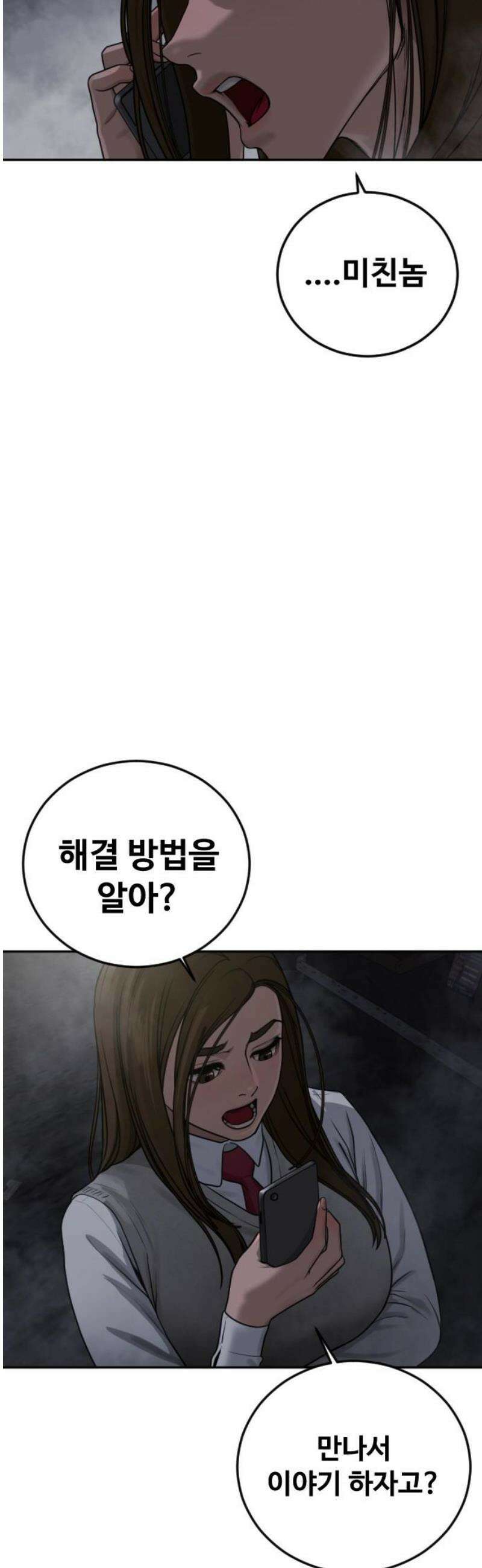 강제소집 10화 스파이의 정체 89
