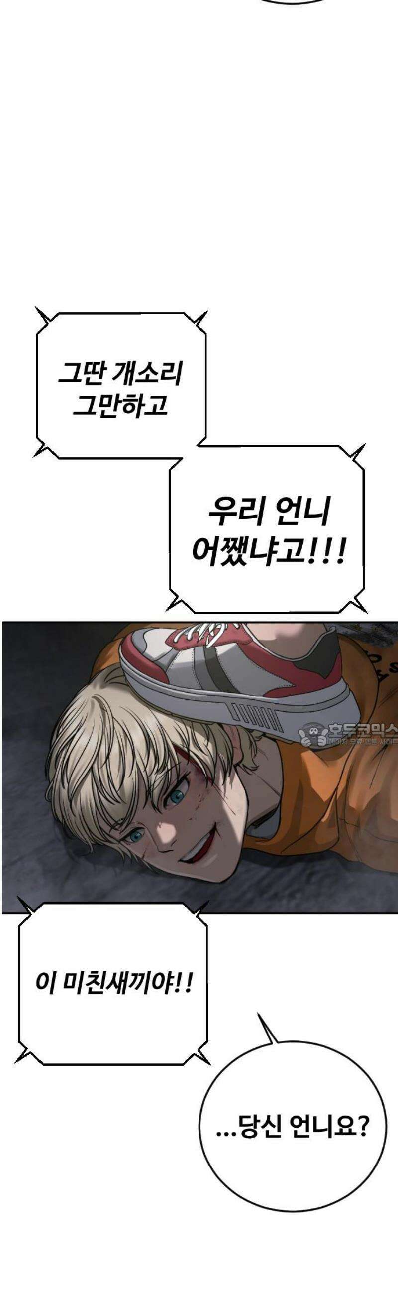 강제소집 10화 스파이의 정체 90