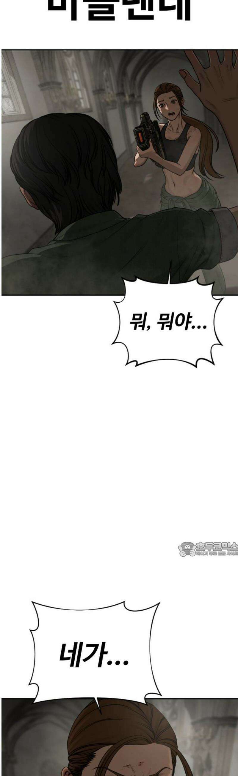 강제소집 10화 스파이의 정체 92