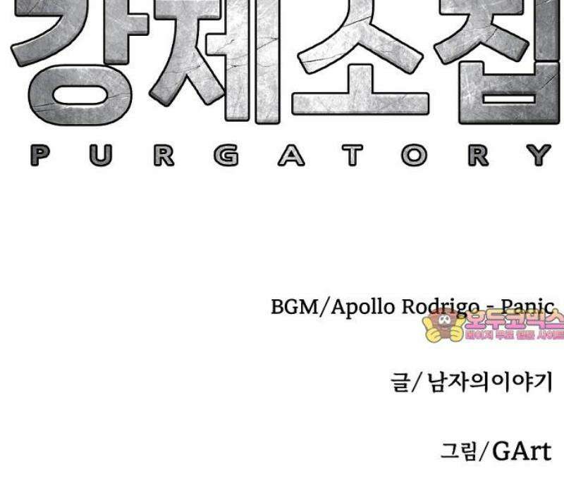 강제소집 10화 스파이의 정체 98