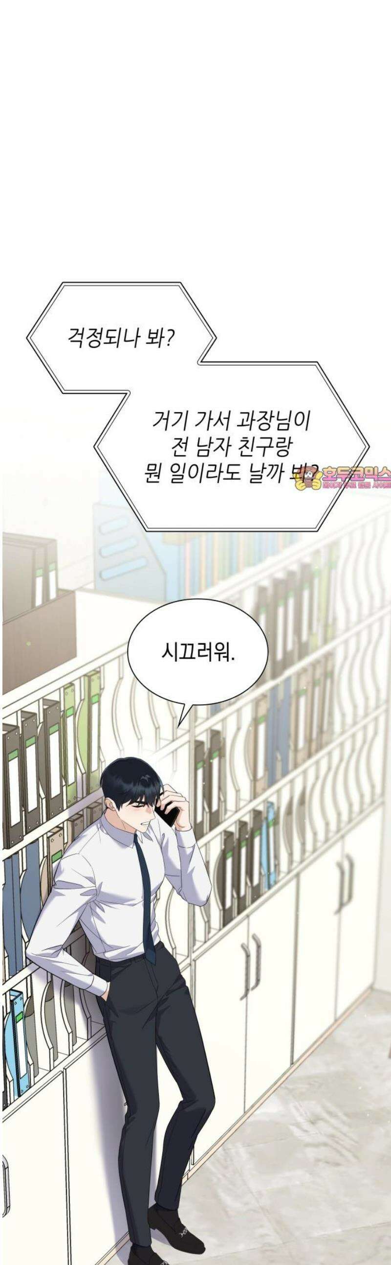 신입은 낮져밤이 60화 1