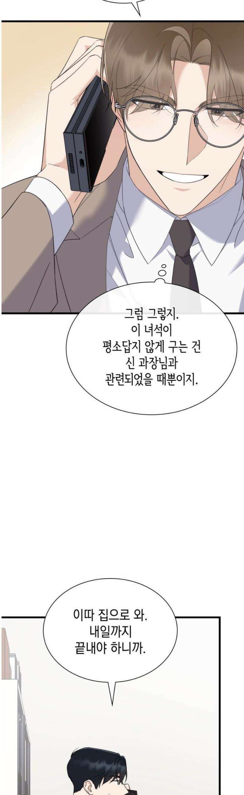 신입은 낮져밤이 60화 3