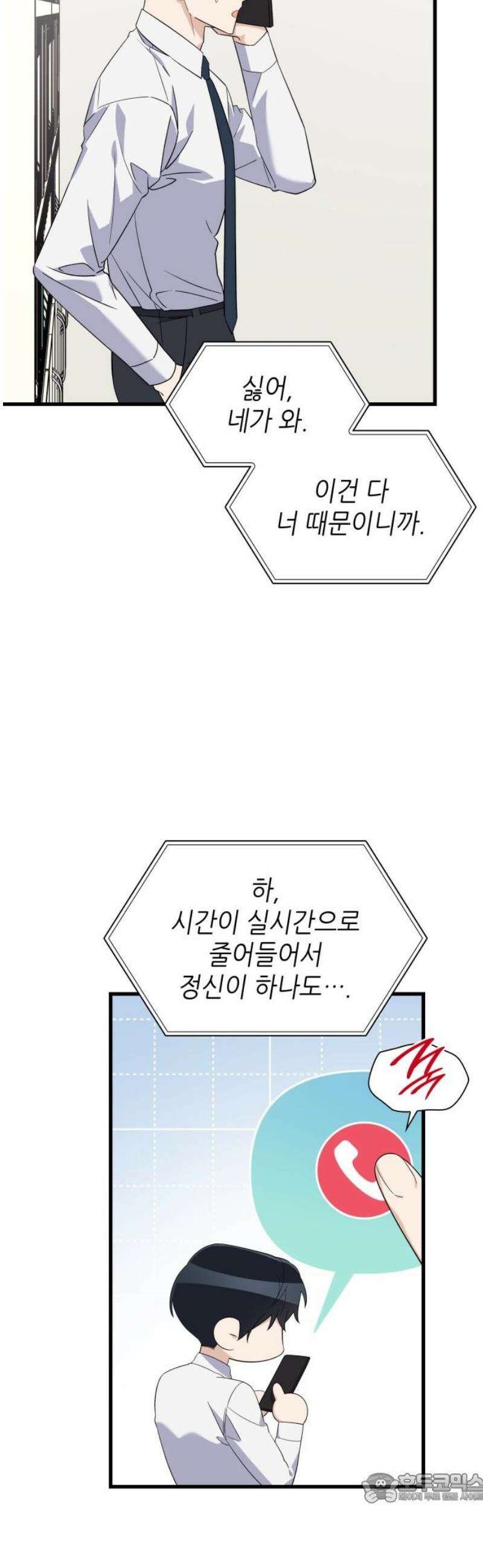 신입은 낮져밤이 60화 4