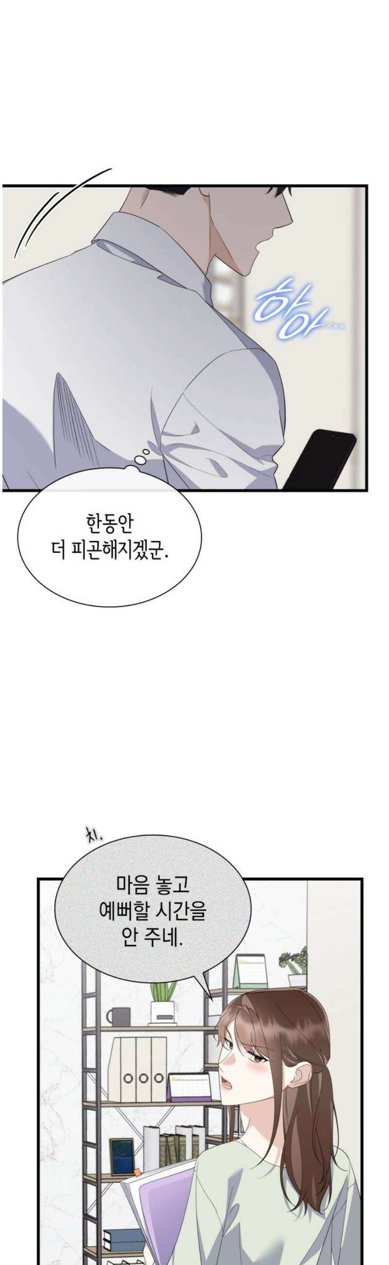 신입은 낮져밤이 60화 5