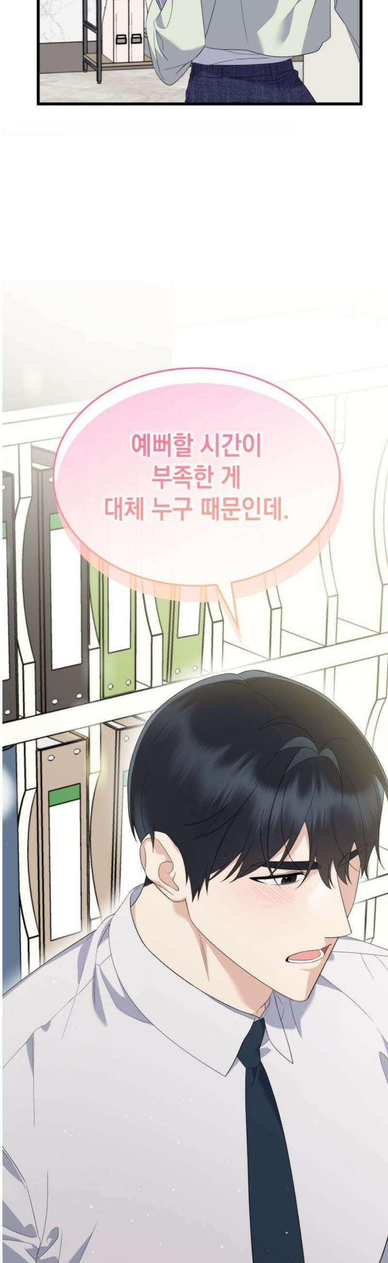 신입은 낮져밤이 60화 6