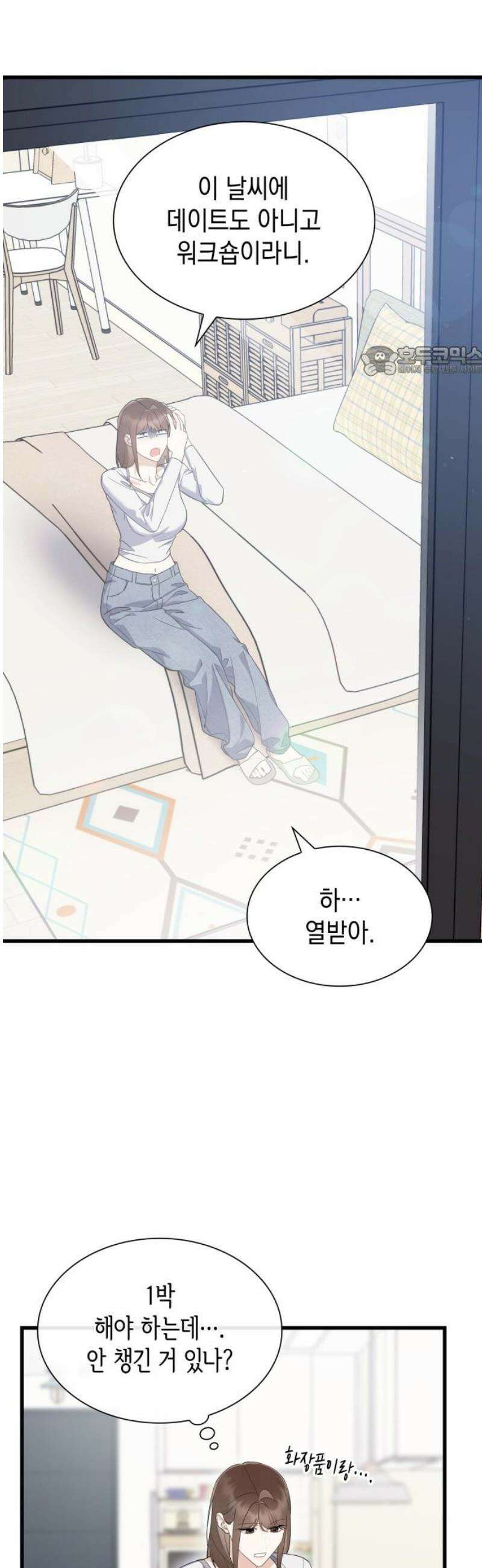 신입은 낮져밤이 60화 9