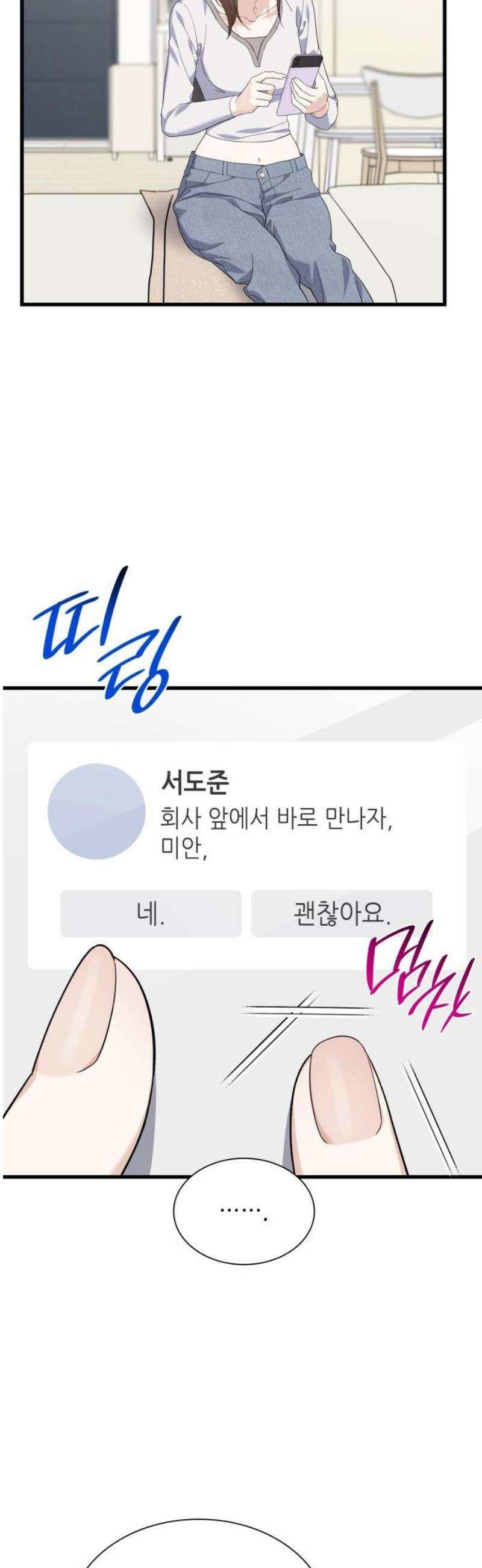 신입은 낮져밤이 60화 10