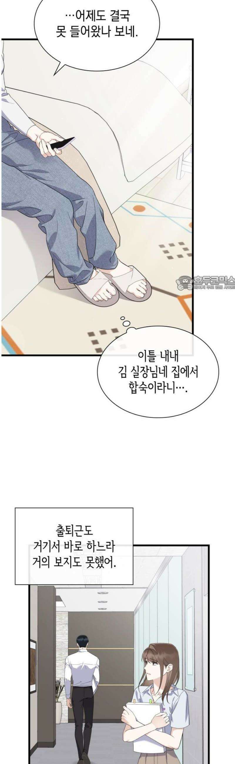 신입은 낮져밤이 60화 11