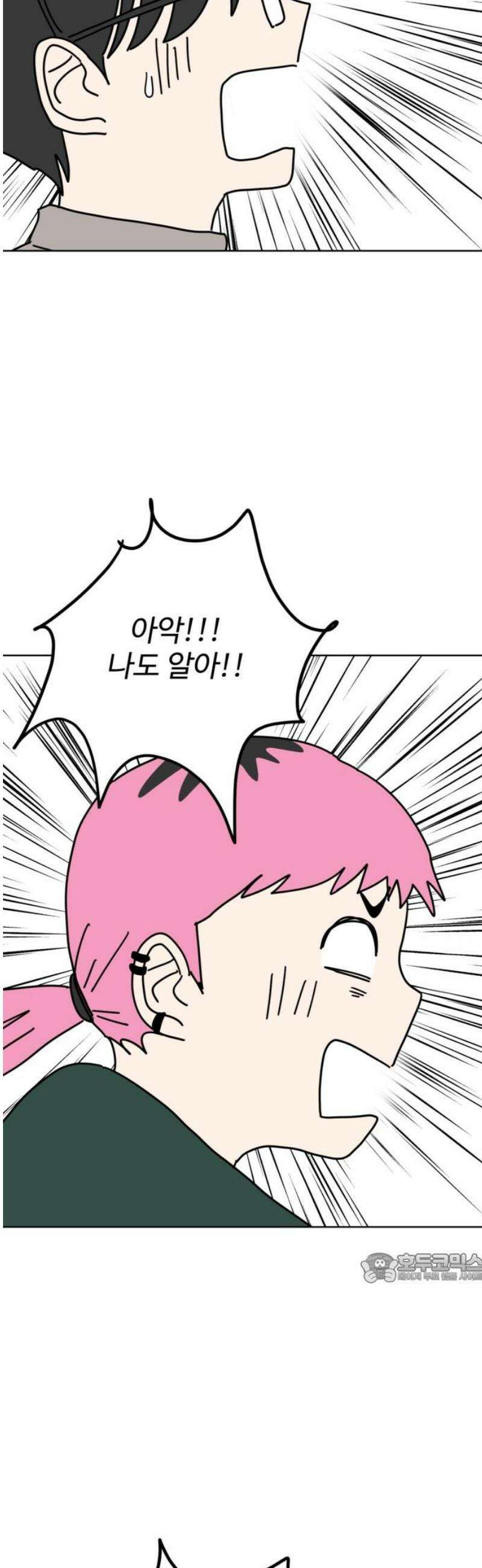 겨울잠 5화 2