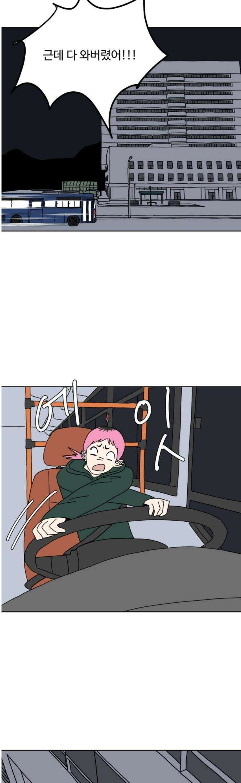 겨울잠 5화 3
