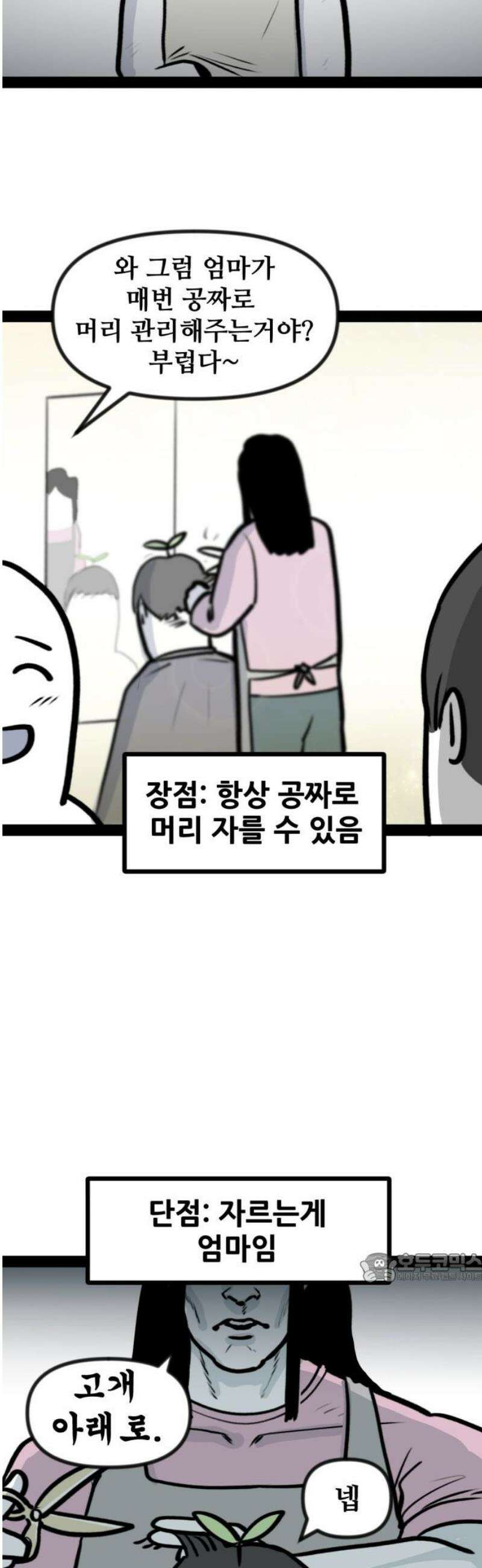 방구석 재민이 4화: 엄마는 미용사 2