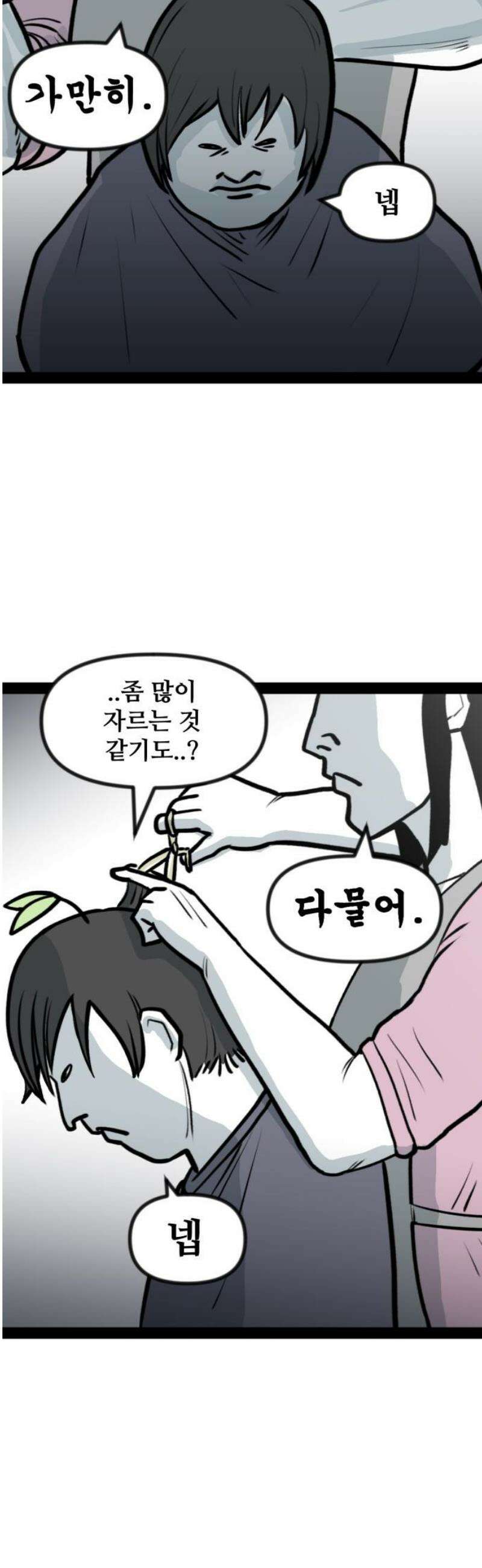 방구석 재민이 4화: 엄마는 미용사 3