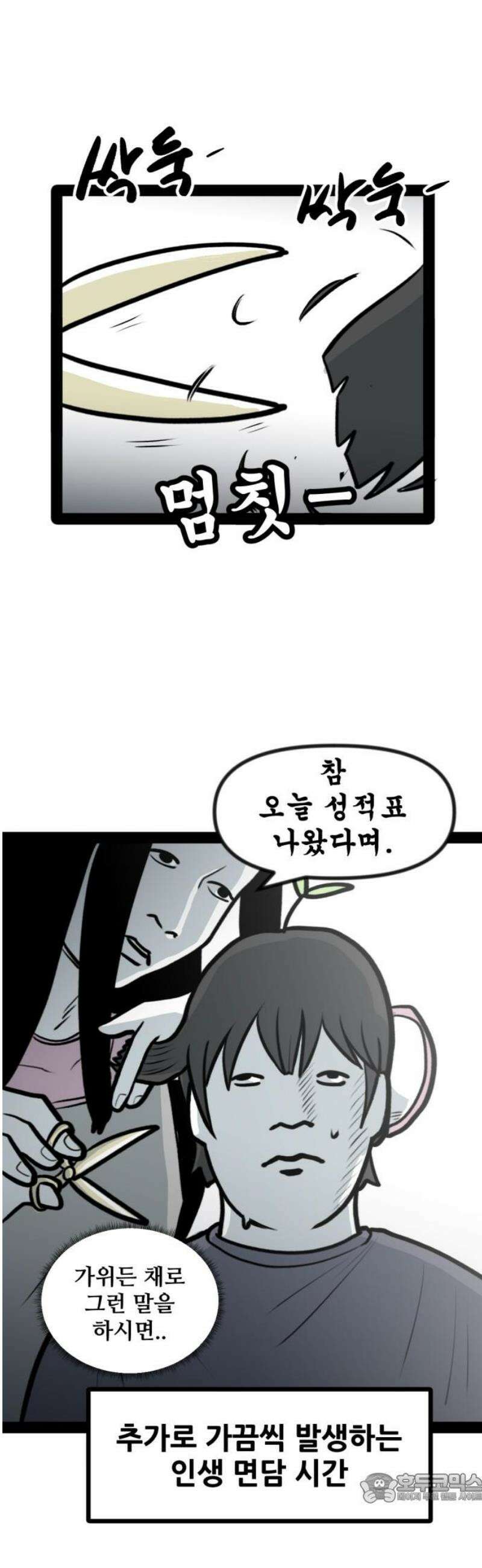 방구석 재민이 4화: 엄마는 미용사 4