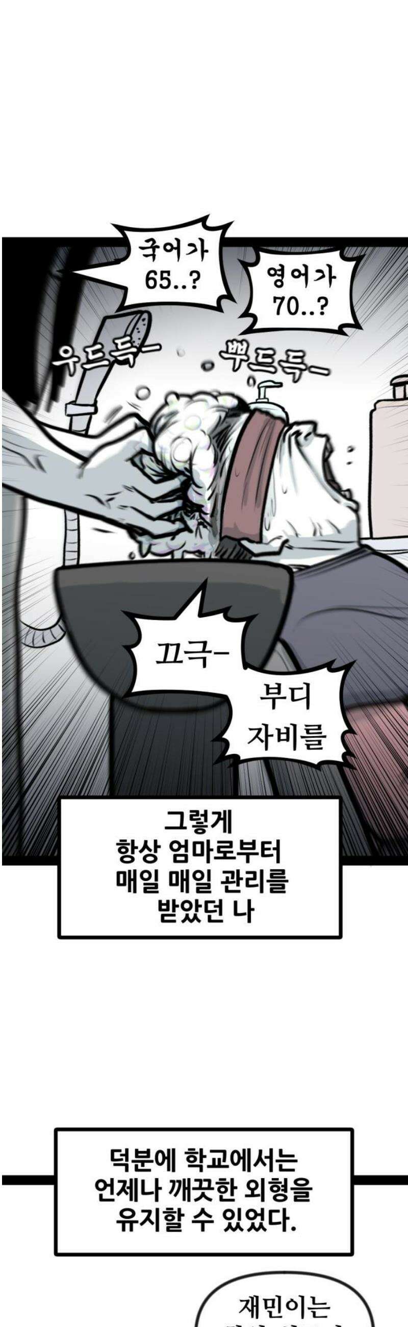 방구석 재민이 4화: 엄마는 미용사 5