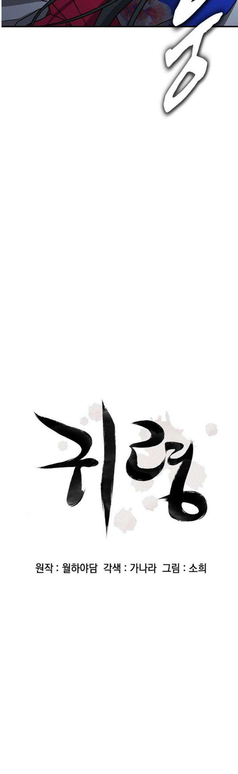 귀령 43화 3