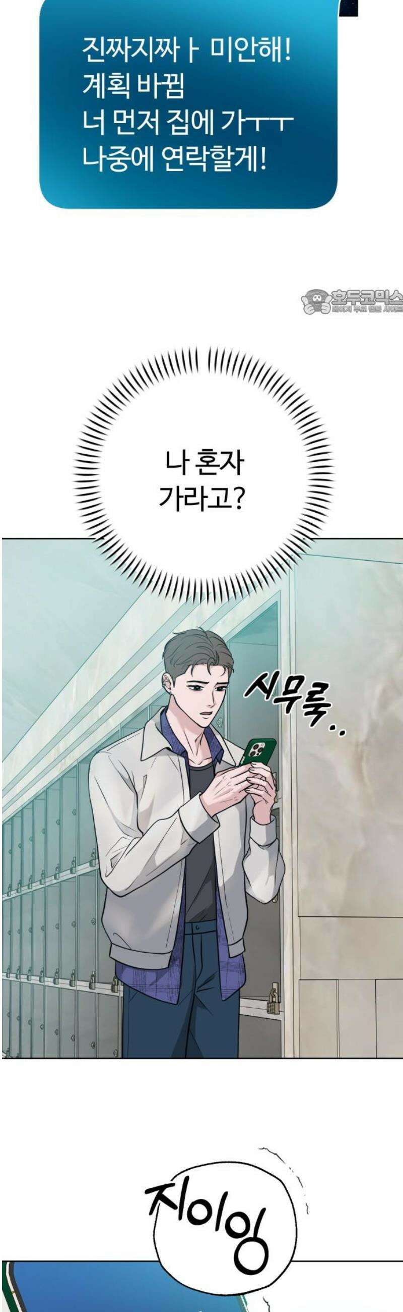 3인분 19화 9