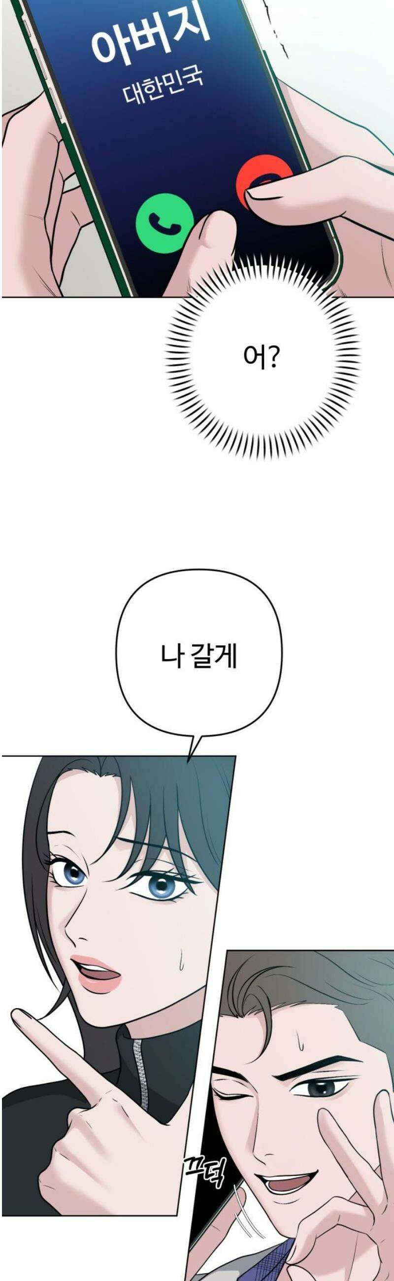 3인분 19화 10