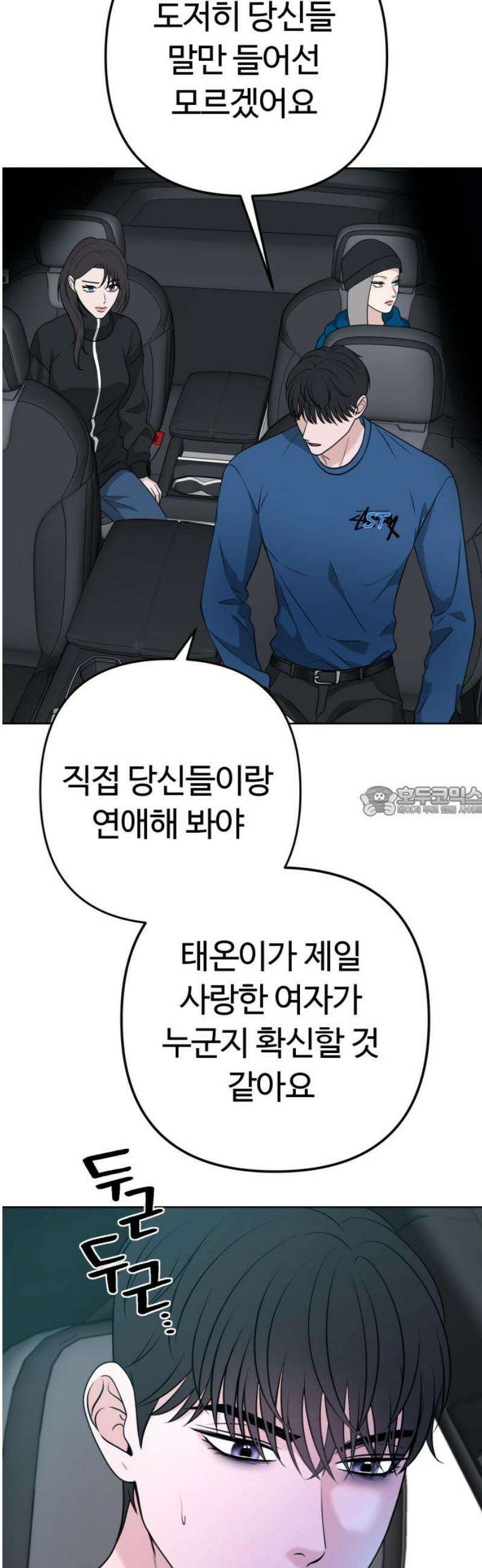 3인분 19화 13