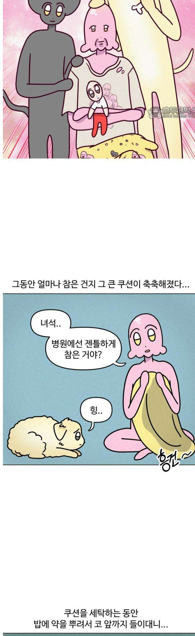 쌉초의 난 127화 김힝초의 쌉초 집 적응기2 2