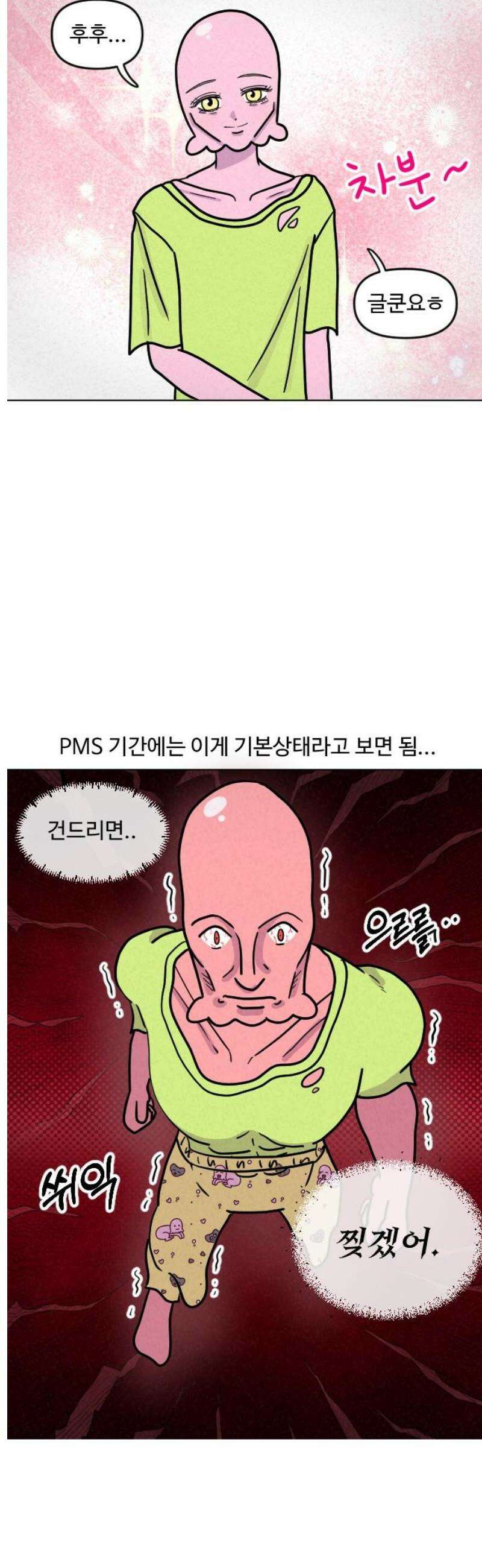 쌉초의 난 134화 PMS 3