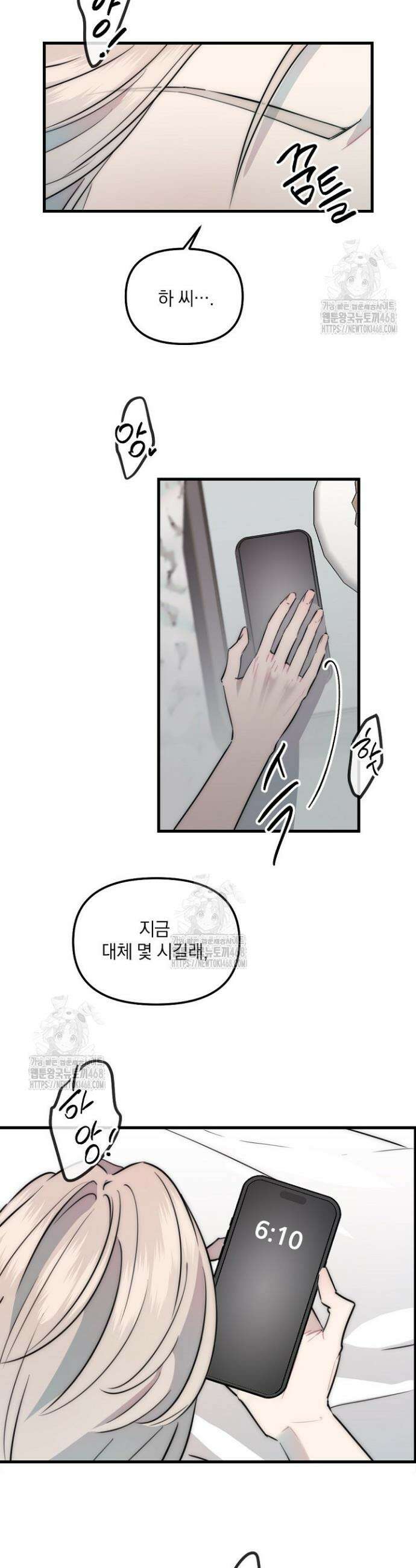 독 안에 든 선생님 1화 2