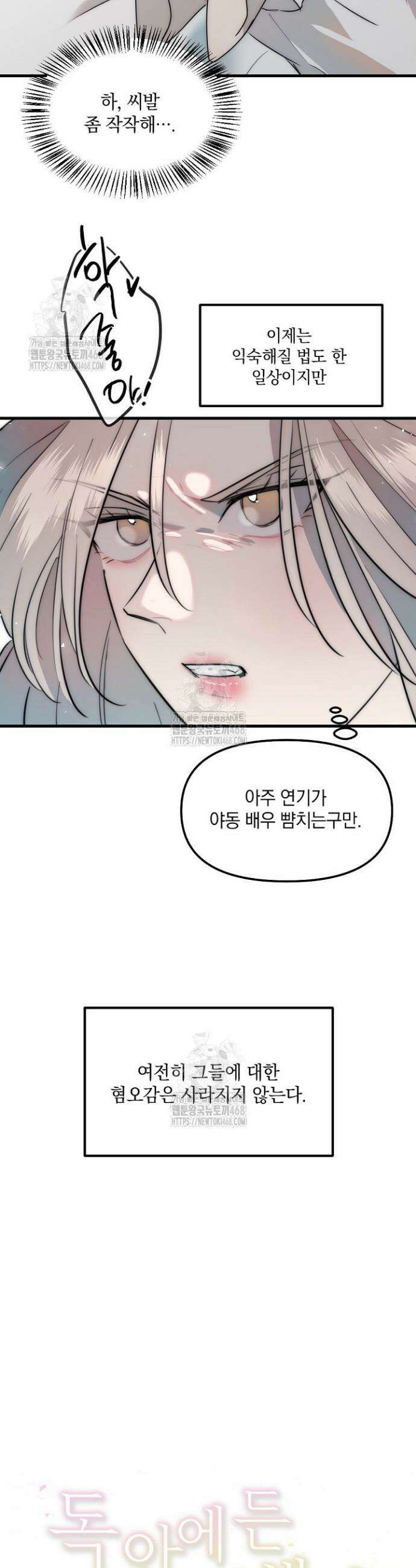 독 안에 든 선생님 1화 4