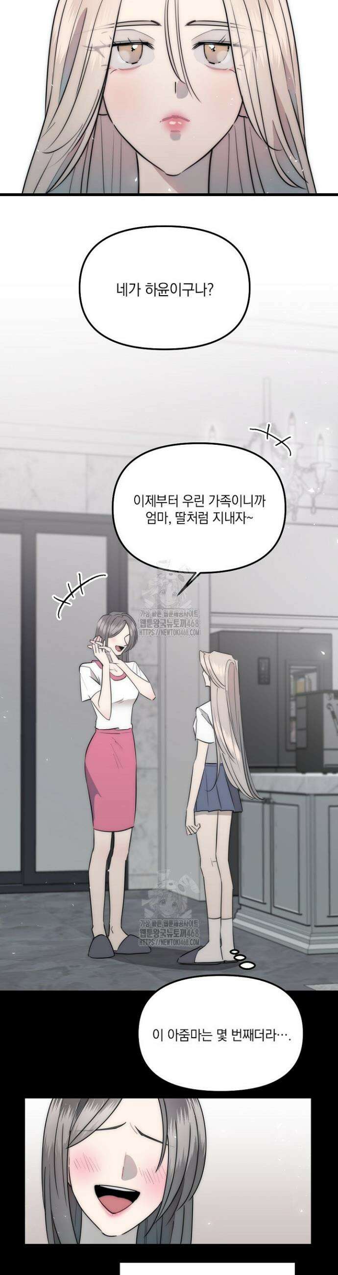 독 안에 든 선생님 1화 6
