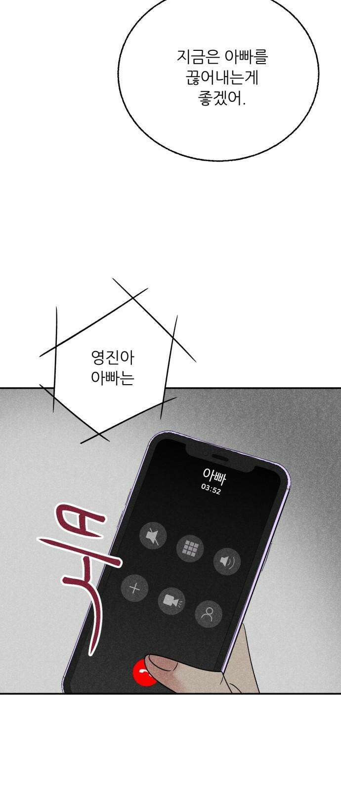 마침표의 유예기간 45화 2