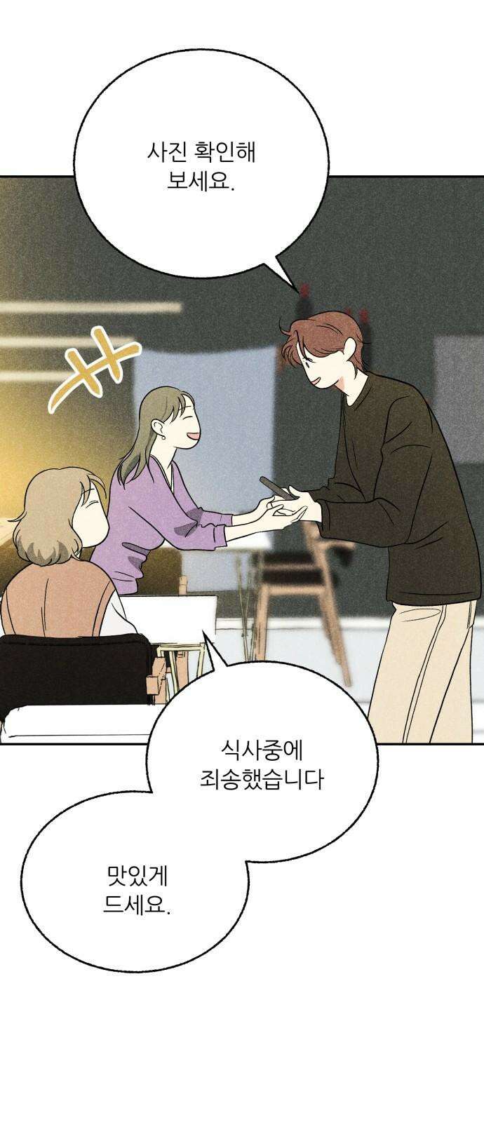 마침표의 유예기간 45화 7