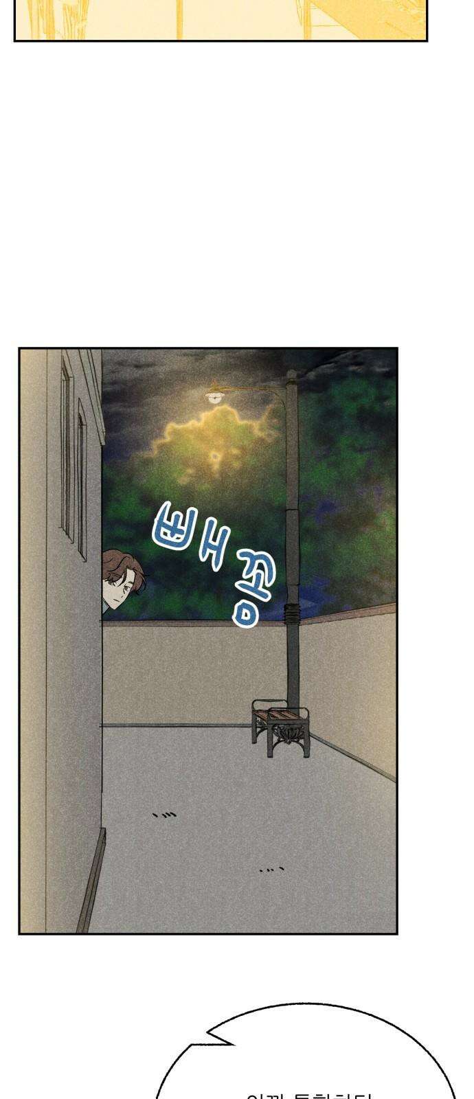 마침표의 유예기간 45화 14