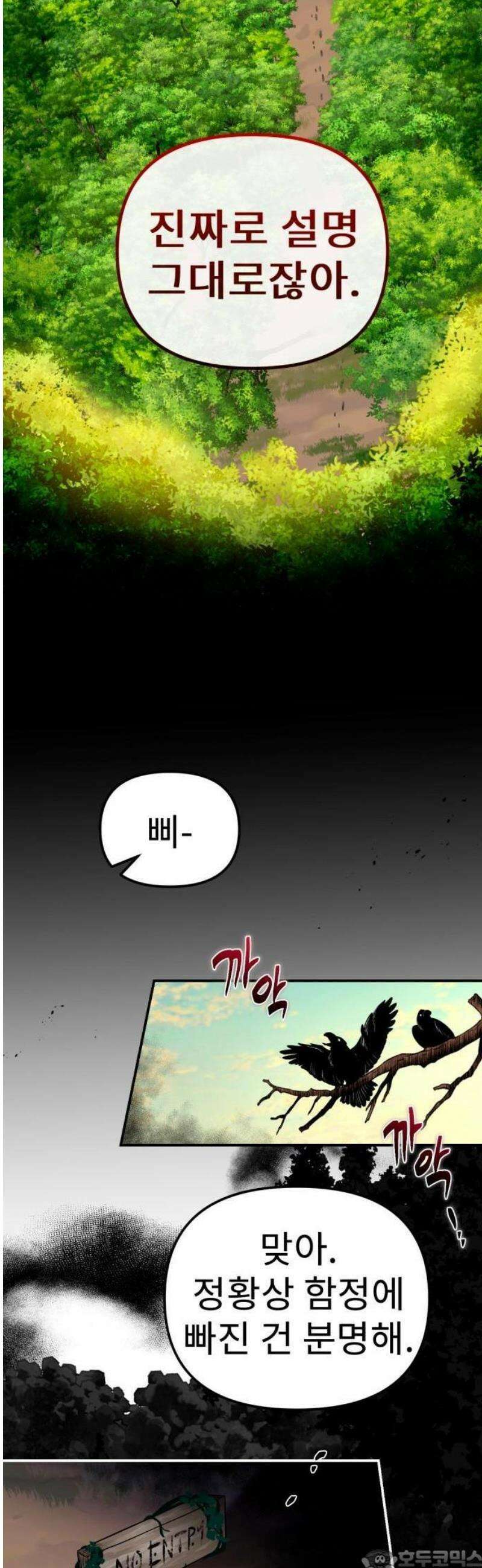 뱀파이어의 연금술 2화 죽음을 뛰어넘은 괴물 3