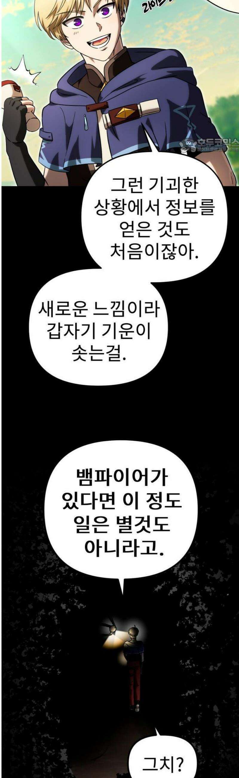 뱀파이어의 연금술 2화 죽음을 뛰어넘은 괴물 5