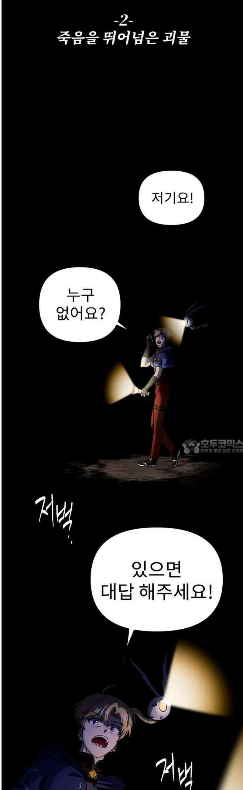 뱀파이어의 연금술 2화 죽음을 뛰어넘은 괴물 7