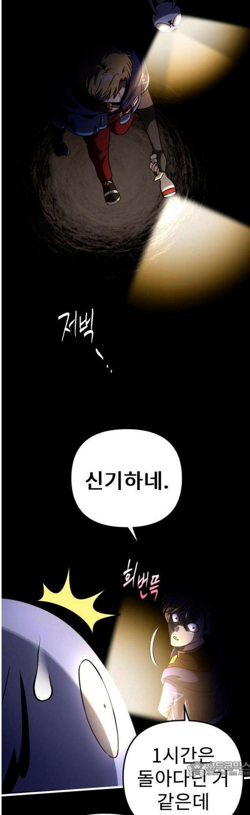 뱀파이어의 연금술 2화 죽음을 뛰어넘은 괴물 9