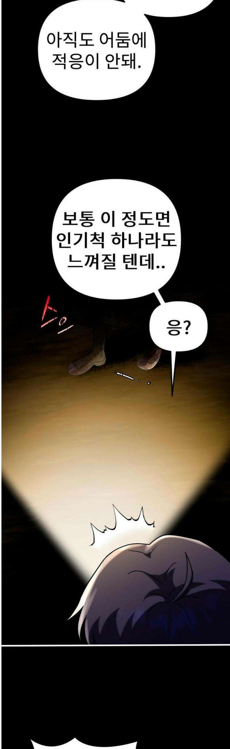 뱀파이어의 연금술 2화 죽음을 뛰어넘은 괴물 10