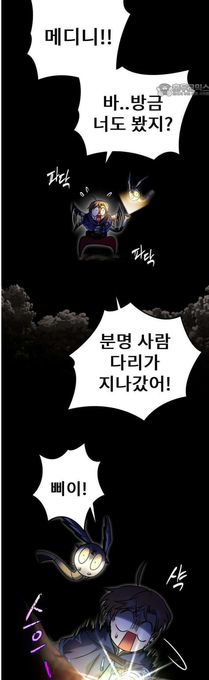 뱀파이어의 연금술 2화 죽음을 뛰어넘은 괴물 11