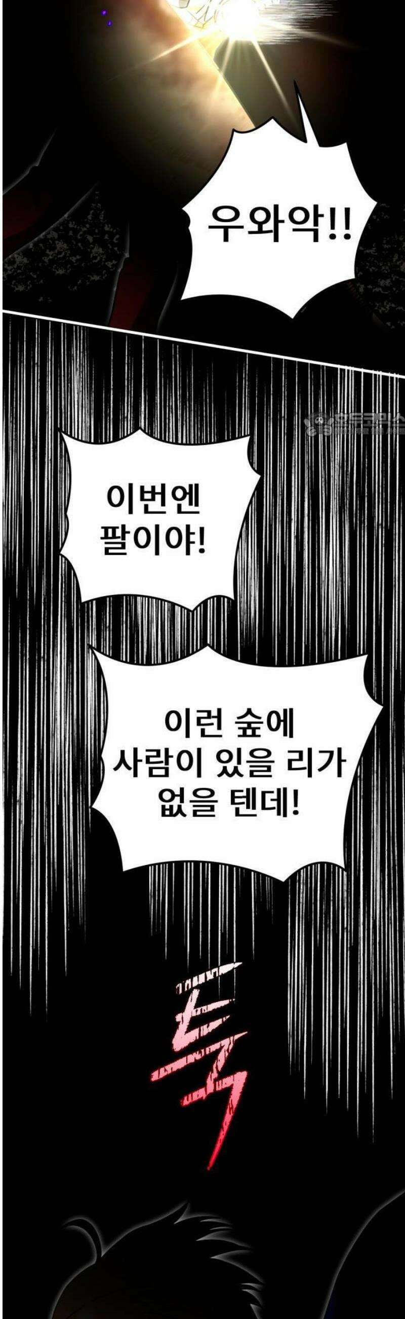 뱀파이어의 연금술 2화 죽음을 뛰어넘은 괴물 12