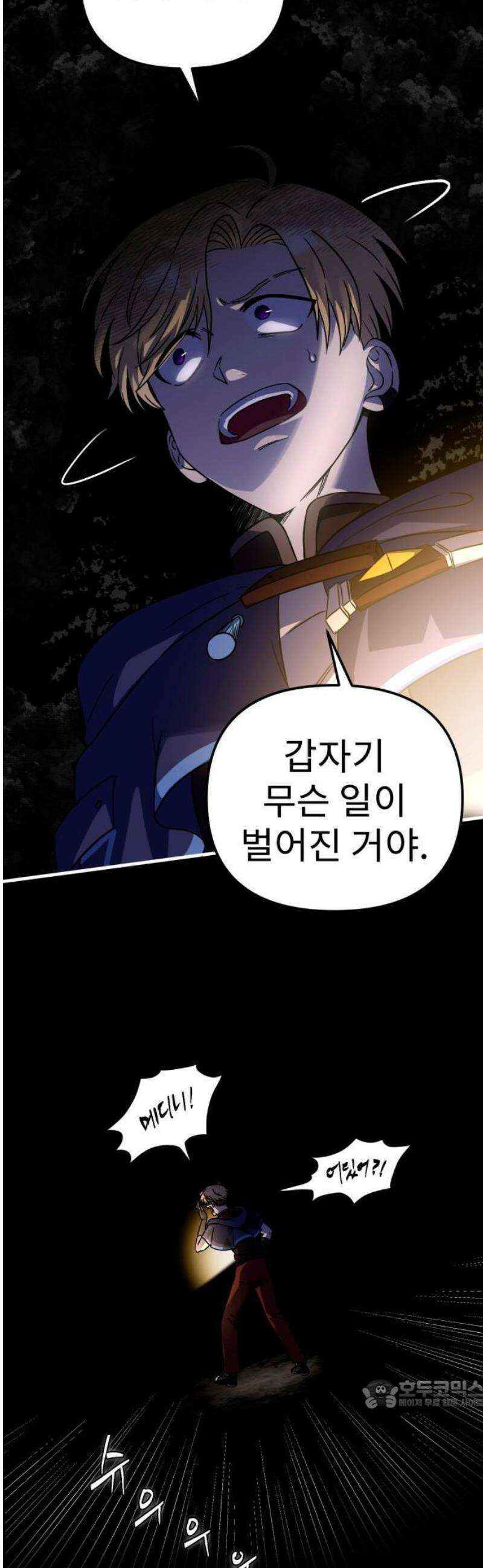뱀파이어의 연금술 2화 죽음을 뛰어넘은 괴물 15