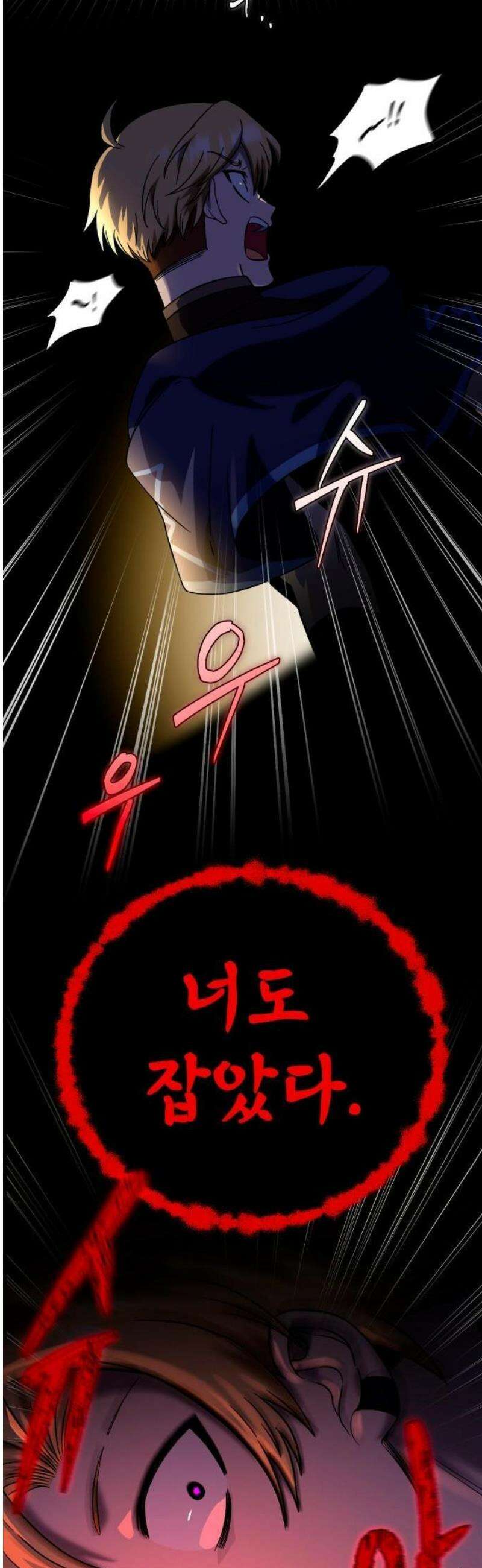 뱀파이어의 연금술 2화 죽음을 뛰어넘은 괴물 16