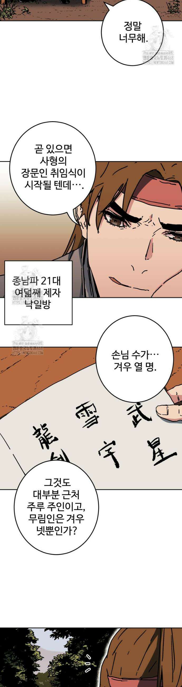군림천하 1화 3