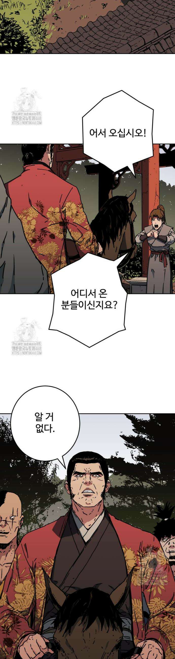 군림천하 1화 5