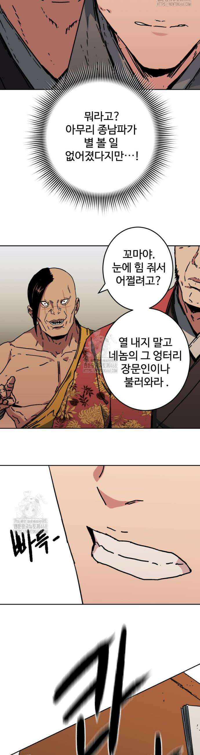 군림천하 1화 7