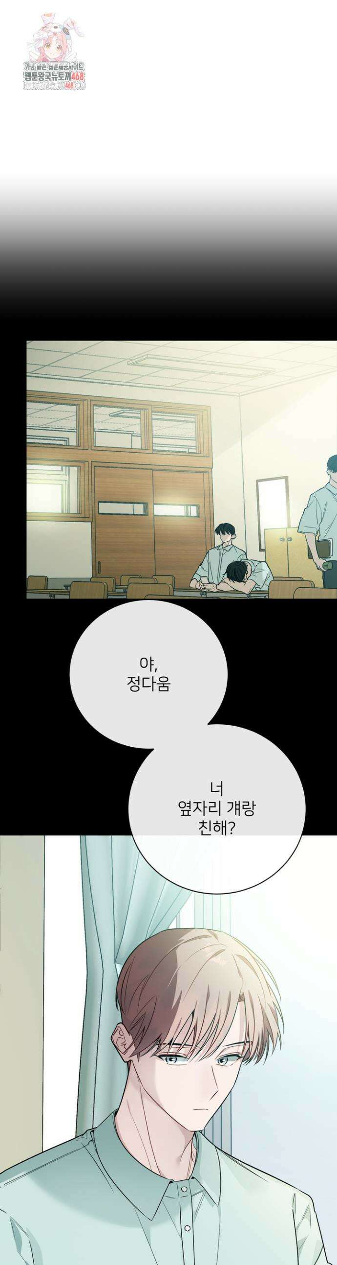 우리 관계는 아직 미완공 5화 1