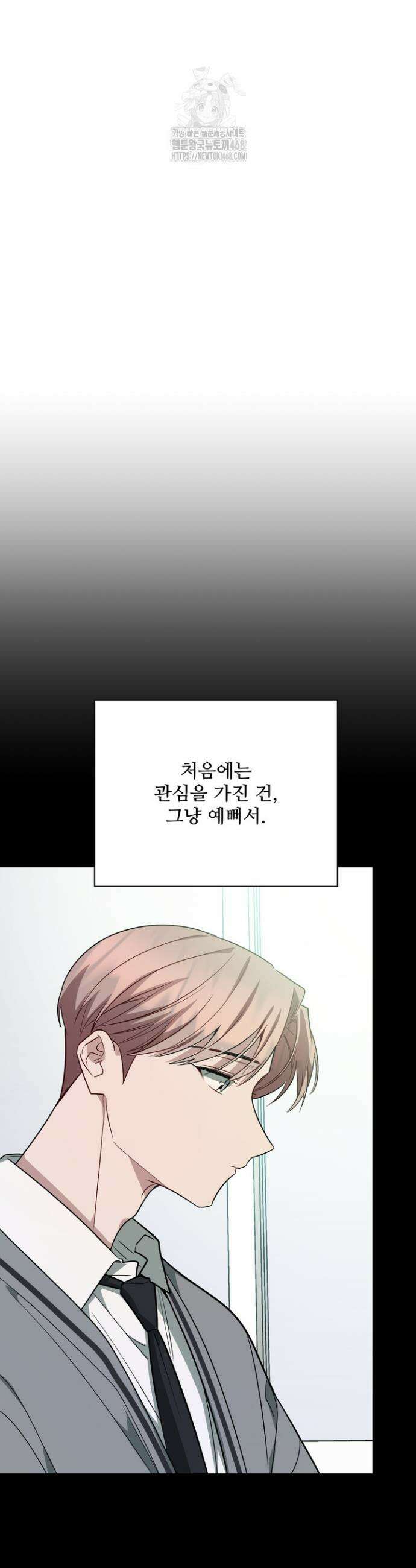 우리 관계는 아직 미완공 5화 33