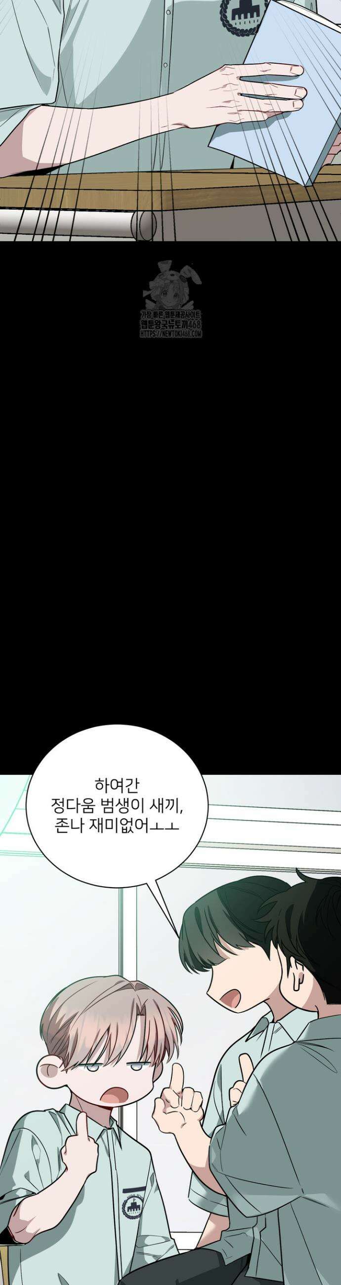 우리 관계는 아직 미완공 5화 38